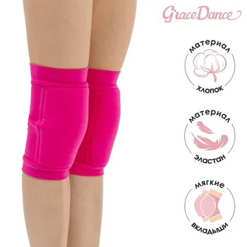 Наколенники для гимнастики и танцев grace dance, с уплотнителем, р. xxs, 3-5 лет, цвет фуксия