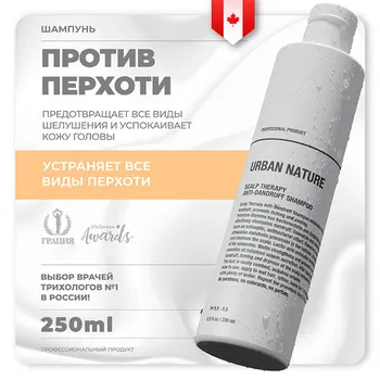 Шампунь Urban Nature Scalp Therapy против перхоти, 250 мл