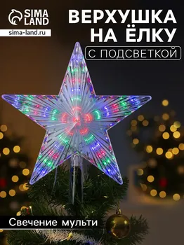 Светодиодная верхушка на елку
