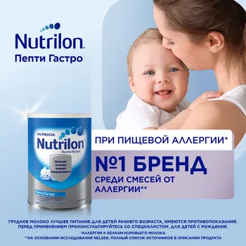Молочная смесь Nutrilon Пепти Гастро с рождения, 450г