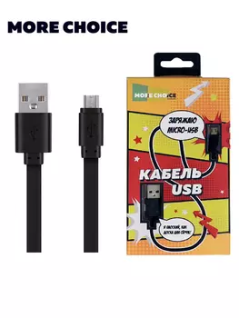 Кабель Micro USB 2.0(Bm)-USB 2.0(Am), плоский, 2.1A, 1м, черный MORE CHOICE K21m (752614)