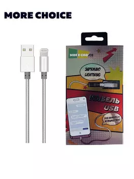 Кабель Lightning 8-pin(m)-USB 2.0(Am), 2.1A, 1м, серебристый MORE CHOICE (K31i)