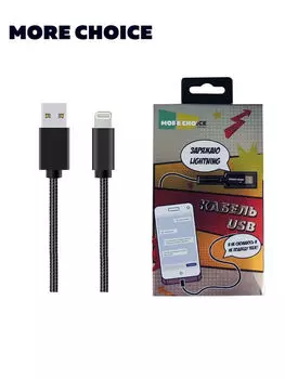 Кабель Lightning 8-pin(m)-USB 2.0(Am), 2.1A быстрая зарядка, 1м, черный MORE CHOICE (K31i)