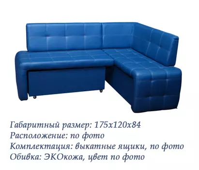 Кухонный уголок Цефей-706