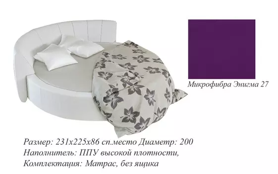 Круглая кровать Индра - 80