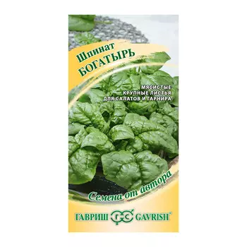 Шпинат Богатырь Гавриш 2 г