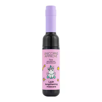 UNICORNS APPROVE Тушь для ресниц удлиняющая