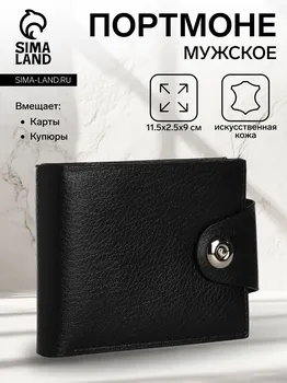 Портмоне мужское на магните, отдел для купюр, карт, монет, цвет черный