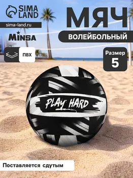 Волейбольный мяч minsa play hard, машинная сшивка, 18 панелей, р. 5, pvc