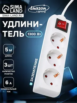 Удлинитель luazon lighting, 3 розетки, 5 м, 6 а, 1300 вт, 30.75 мм2, с заземлением, с выключателем, белый