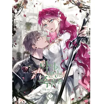 Книга манга «New Death Is The Only», книга манхва Vol.7 Пенелопа Derrick, корейские романтические книги Манга