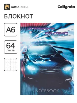 Блокнот а6, 64 листа в клетку