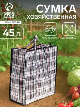 Сумка хозяйственная на молнии, 45 л, цвет черный