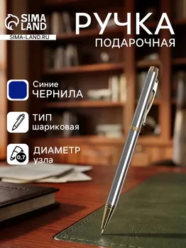 Ручка подарочная, шариковая