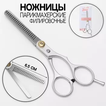 Ножницы Queen fair филировочные с упором 5х0,5х17 см серебристый