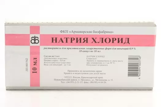 Натрия хлорид 0,9%, 10 мл, 10 шт, раствор для инъекций