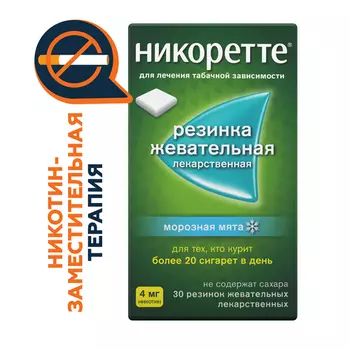 Никоретте 4 мг, 30 шт, жевательная резинка морозная мята