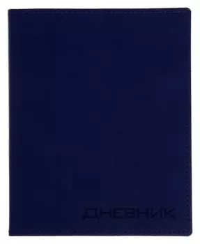 Дневник премиум класса 1-11кл Virando 7990, иск кож, фиолетовый
