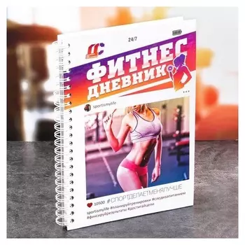 Дневник тренировок "Инстаграм"
