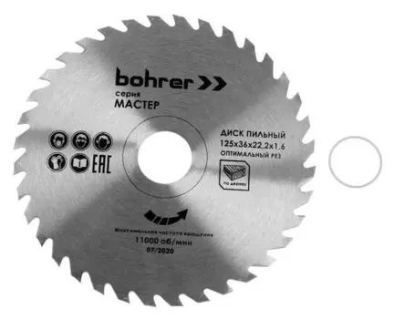 Диск пильный по дереву Bohrer 38112536, 125х36х22.2х1.6 мм, оптимальный рез