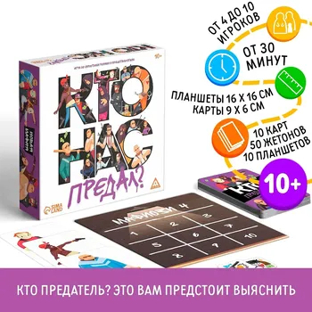 Настольная игра со скрытыми ролями и предательством