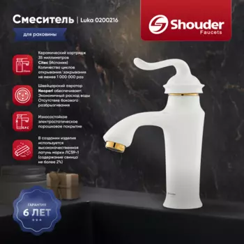 Смеситель для раковины Shouder Luka 0200216 слоновая кость, золото