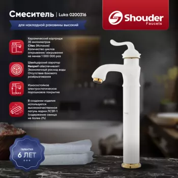 Смеситель для раковины Shouder Luka 0200316 слоновая кость, золото