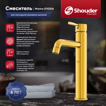 Смеситель для раковины Shouder Marino 0110306 золото