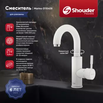 Смеситель для раковины Shouder Marino 0110408 слоновая кость, хром