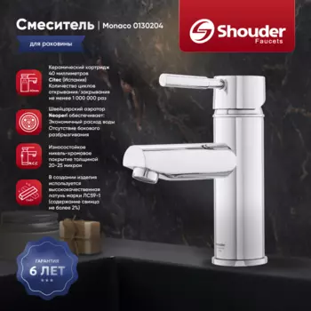Смеситель для раковины Shouder Monaco 0130204 хром