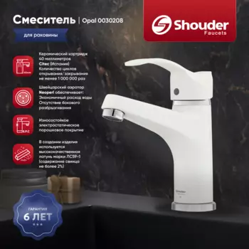 Смеситель для раковины Shouder Opal 0030208 слоновая кость, хром