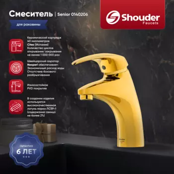 Смеситель для раковины Shouder Senior 0140206 золото