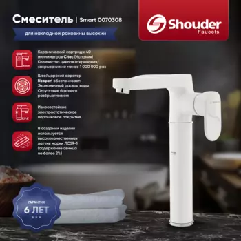 Смеситель для раковины Shouder Smart 0070308 слоновая кость, хром