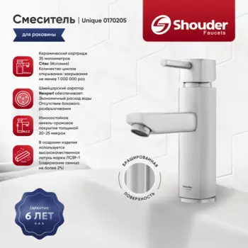 Смеситель для раковины Shouder Unique 0170205 хром матовый