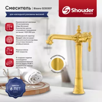 Смеситель для раковины Shouder Bizans 0230307 золото брашированное