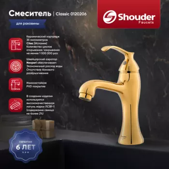 Смеситель для раковины Shouder Classic 0120206 золото