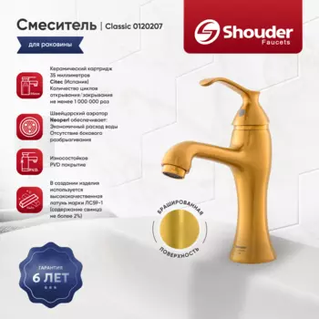 Смеситель для раковины Shouder Classic 0120207 золото брашированное