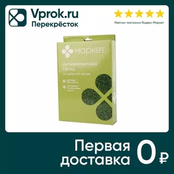 Сетка Маркет антимоскитная на дверной проем 100*210см
