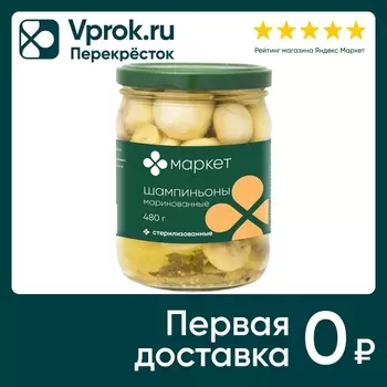 Шампиньоны Маркет маринованные мини с паприкой и специями 480г