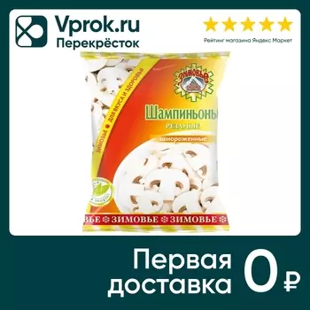 Шампиньоны Зимовье резаные 400г - Vprok.ru Перекрёсток