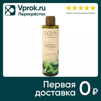 Шампунь-активатор Eo Laboratorie для роста волос 250мл
