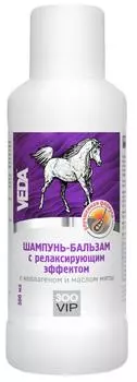 Шампунь-бальзам для лошадей Veda ЗооVIP с релаксирующим эффектом 500мл