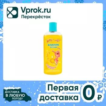 Шампунь детский Baffy Friends Тропический Фрукт 250мл