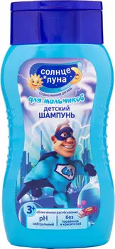 Шампунь детский Солнце и Луна Bubble Gum для мальчиков 200мл