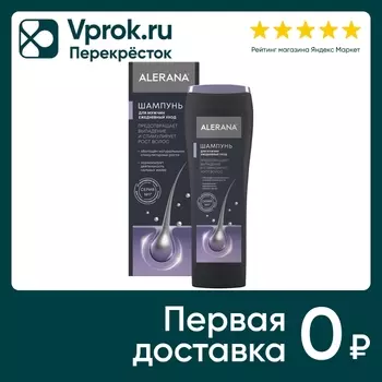 Шампунь для волос Alerana Ежедневный уход 250мл
