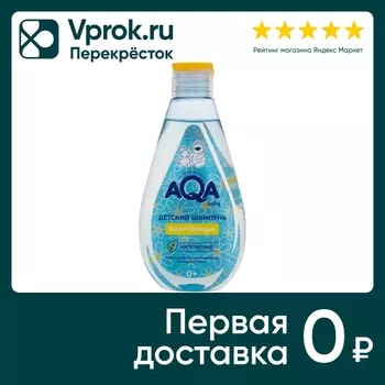 Шампунь для волос AQA baby детский 250млс доставкой!