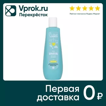 Шампунь для волос Baby Balance нежный для малыша 250мл