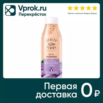 Шампунь для волос Beauty ferma Объем и укрепление 250мл