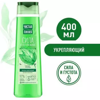 Шампунь для волос Чистая Линия укрепляющий Сила и густота для всех типов волос с экстрактом крапивы без силиконов 400мл