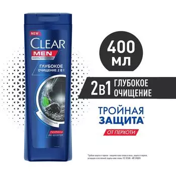 Шампунь для волос Клиар мужской против перхоти 2в1 Глубокое очищение антибактериальный эффект с углем и цинком 400мл